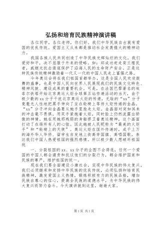 弘扬和培育民族精神致辞演讲稿