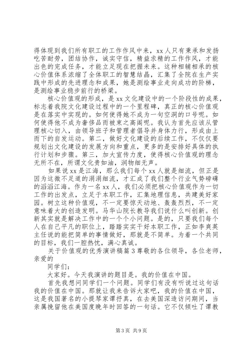 关于价值观的优秀演讲致辞4篇_第3页