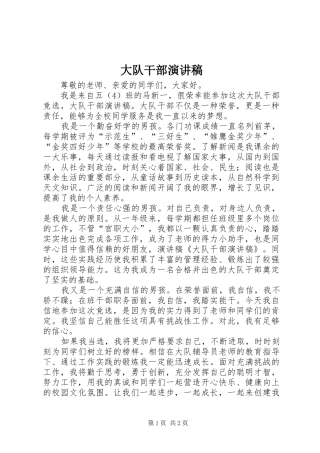 大队干部演讲