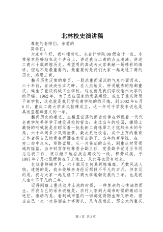 北林校史演讲致辞