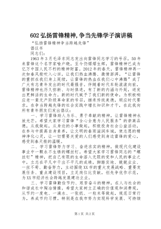 602弘扬雷锋精神,争当先锋学子演讲致辞