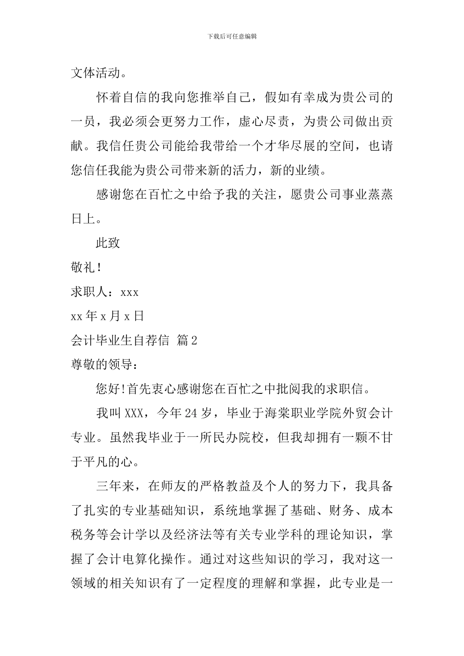 关于会计毕业生自荐信汇总七篇_第2页