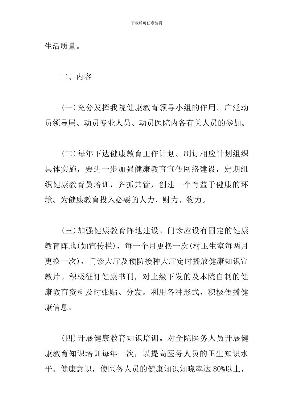 2024卫生院工作计划模板_第2页