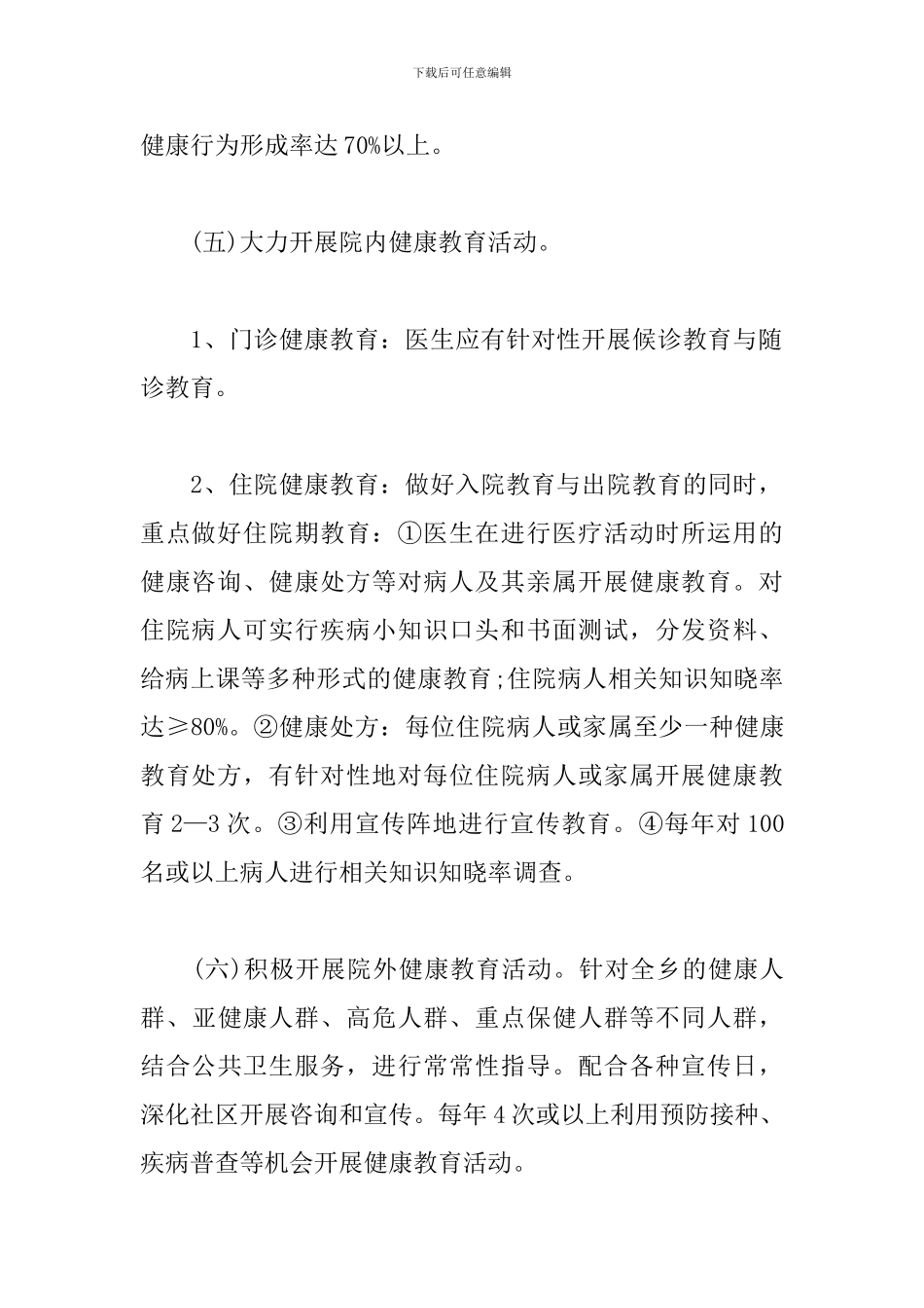 2024卫生院工作计划模板_第3页