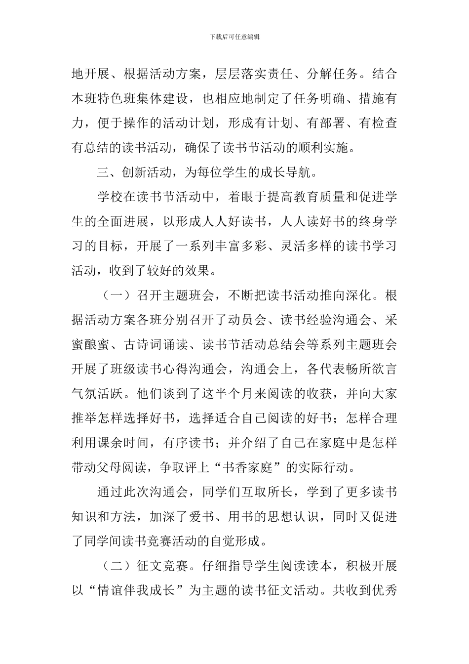 开展读书主题活动的总结范文_第2页