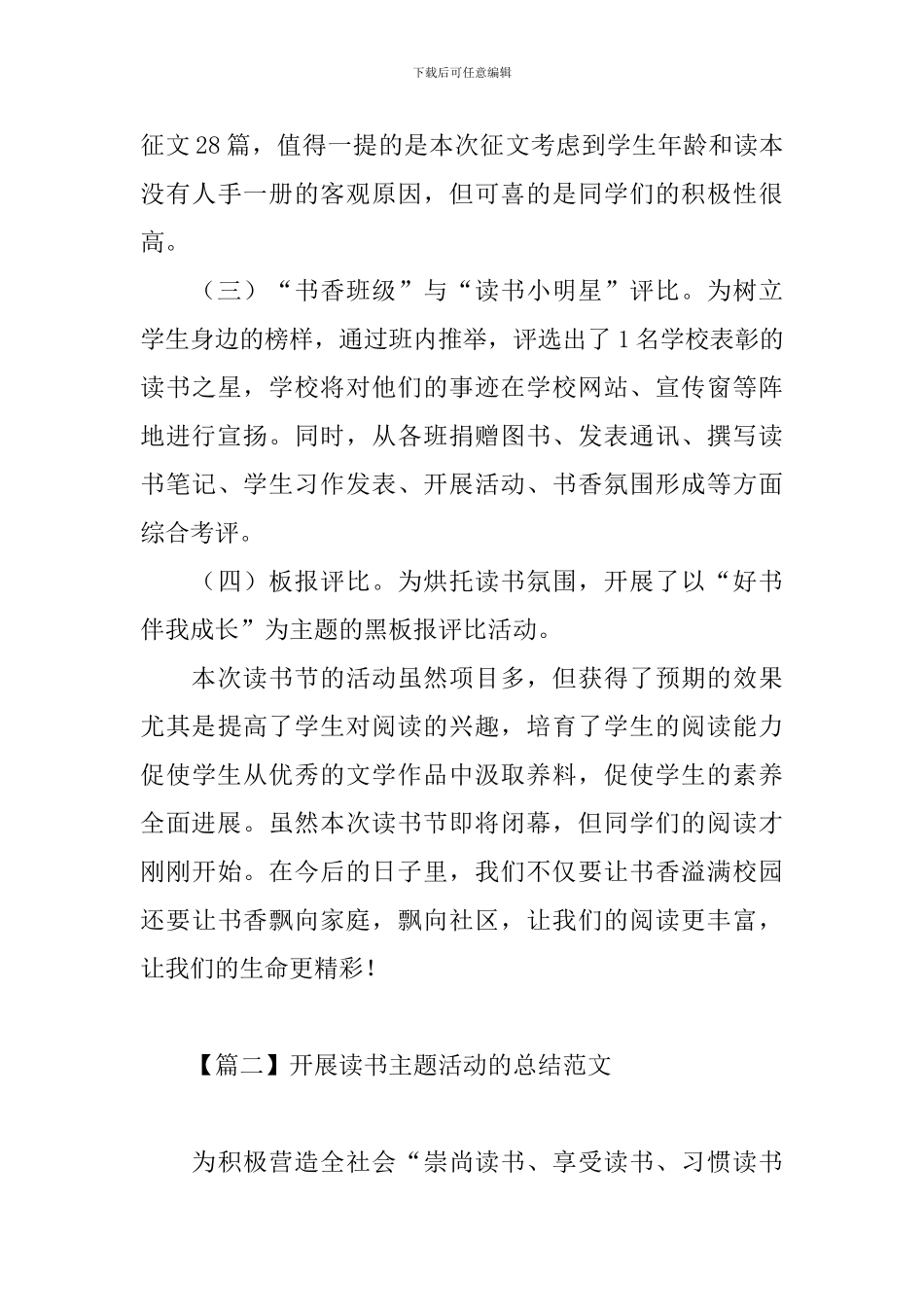 开展读书主题活动的总结范文_第3页