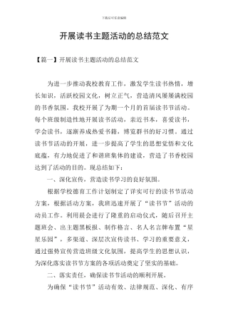 开展读书主题活动的总结范文