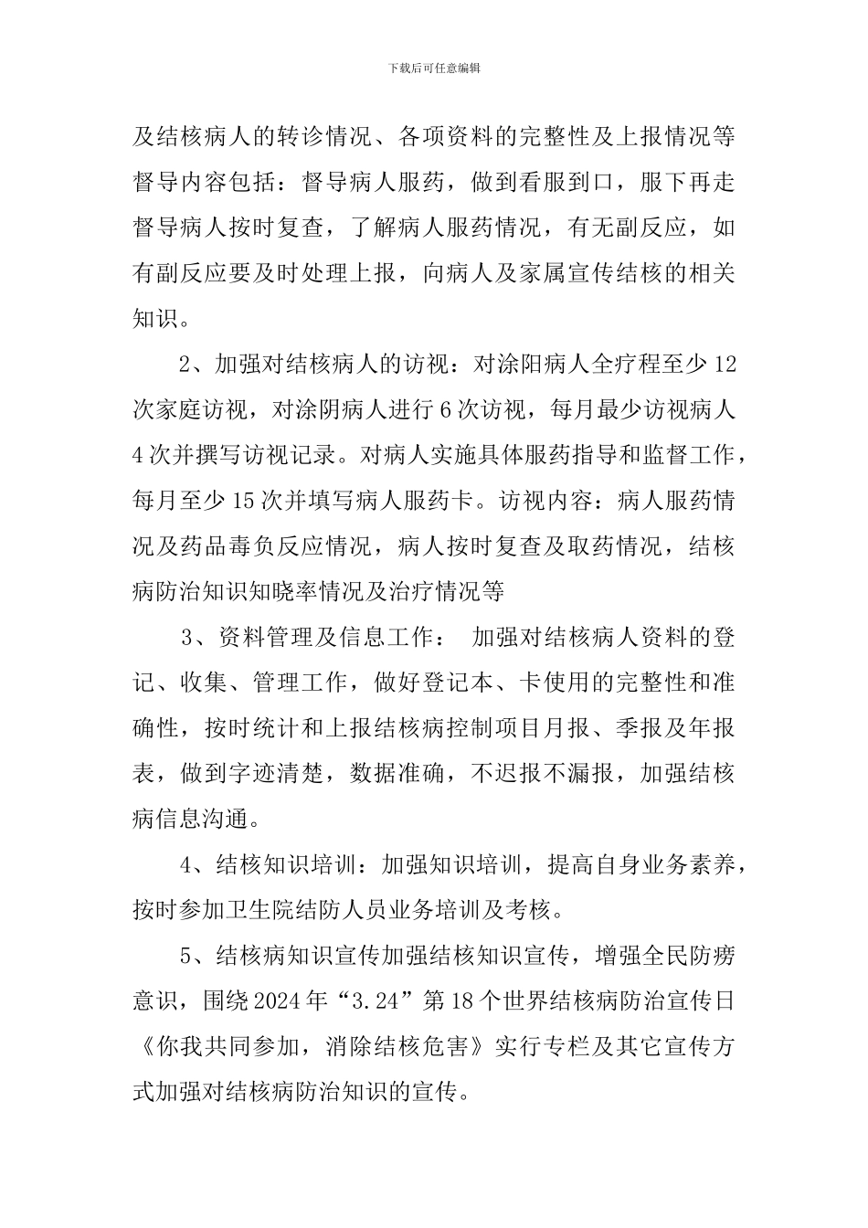 村卫生所结核病的防治工作计划_第2页