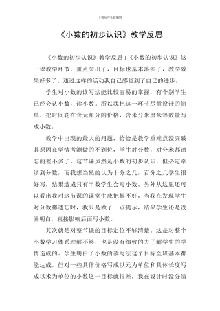 《小数的初步认识》教学反思