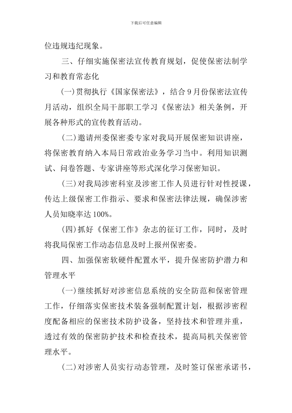 保密工作计划_第2页