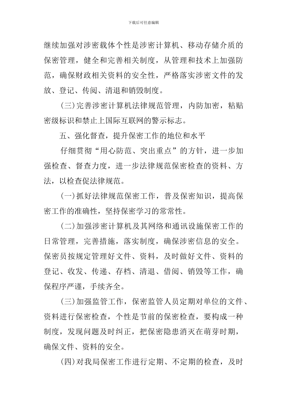 保密工作计划_第3页