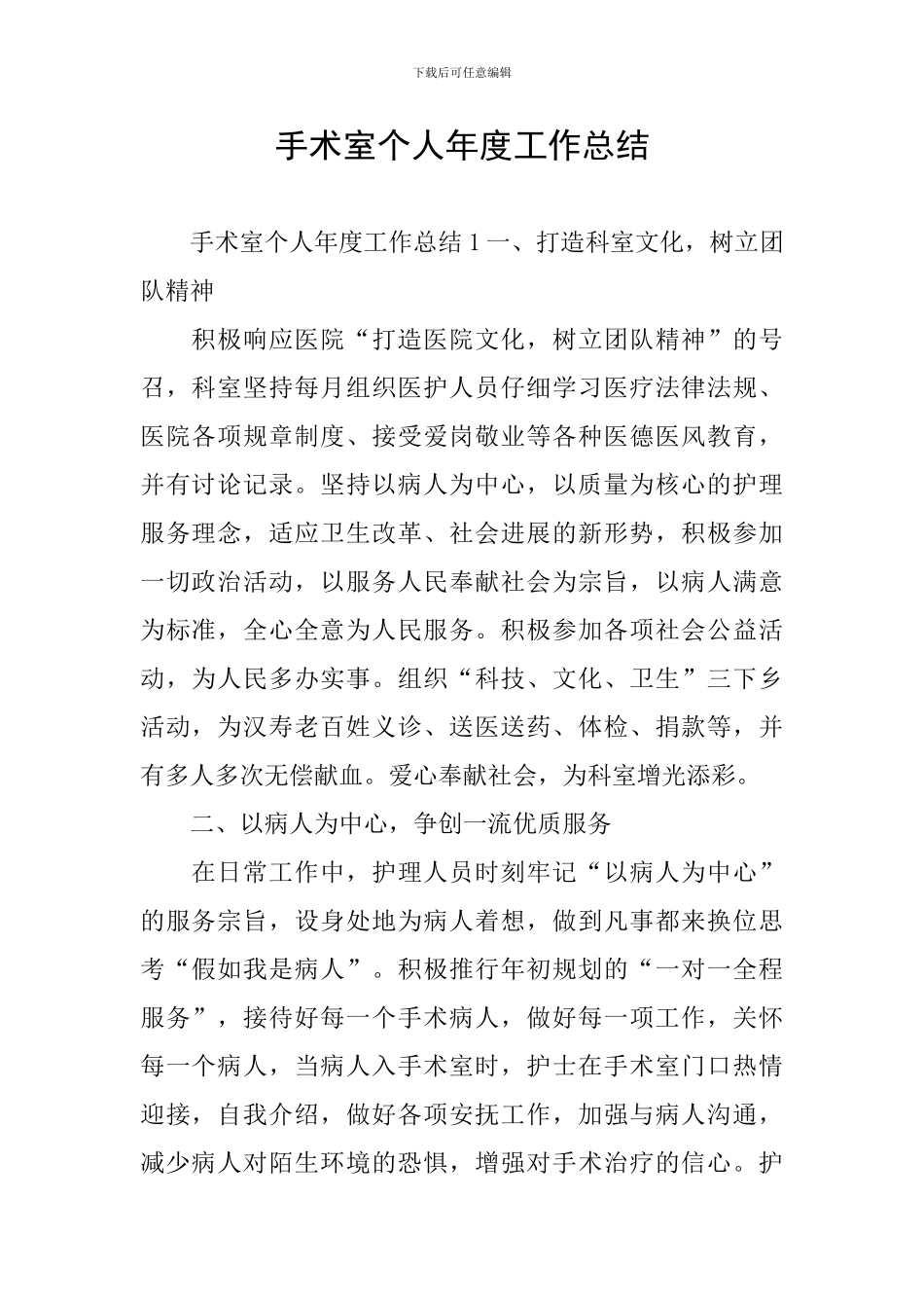 手术室个人年度工作总结_第1页