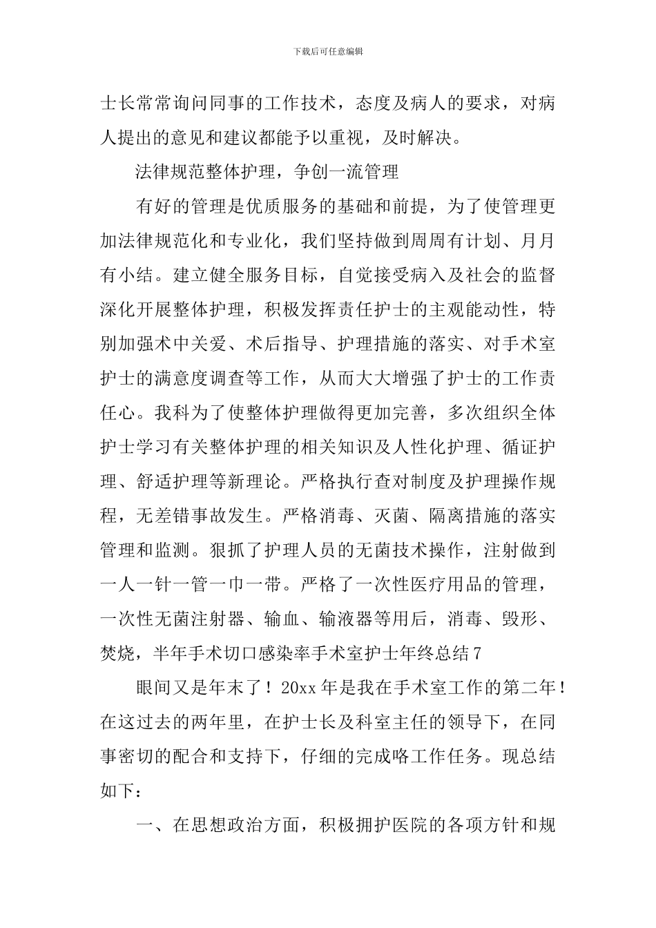 手术室个人年度工作总结_第2页