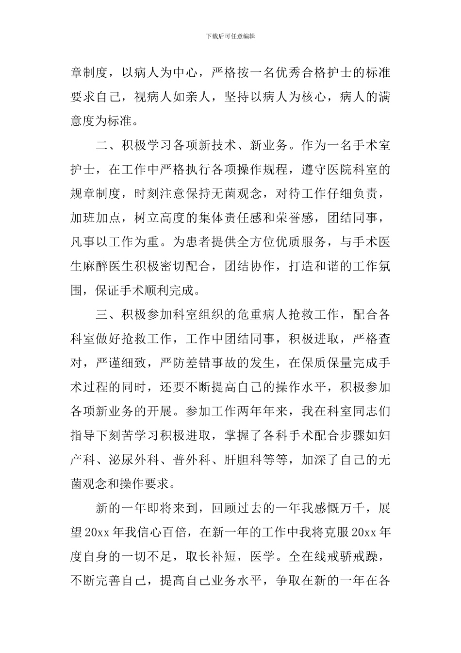 手术室个人年度工作总结_第3页