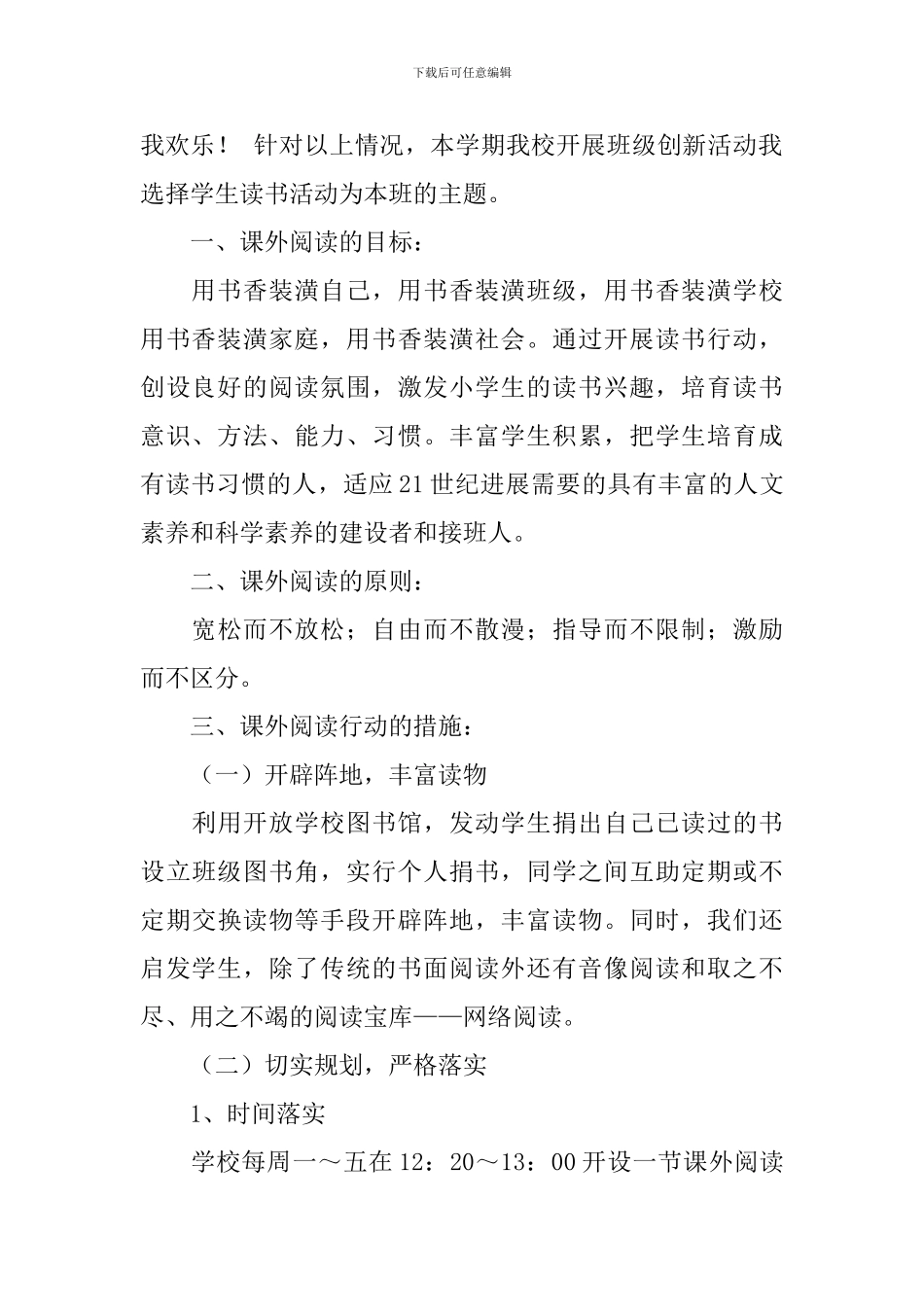 【热门】读书活动总结模板6篇_第2页