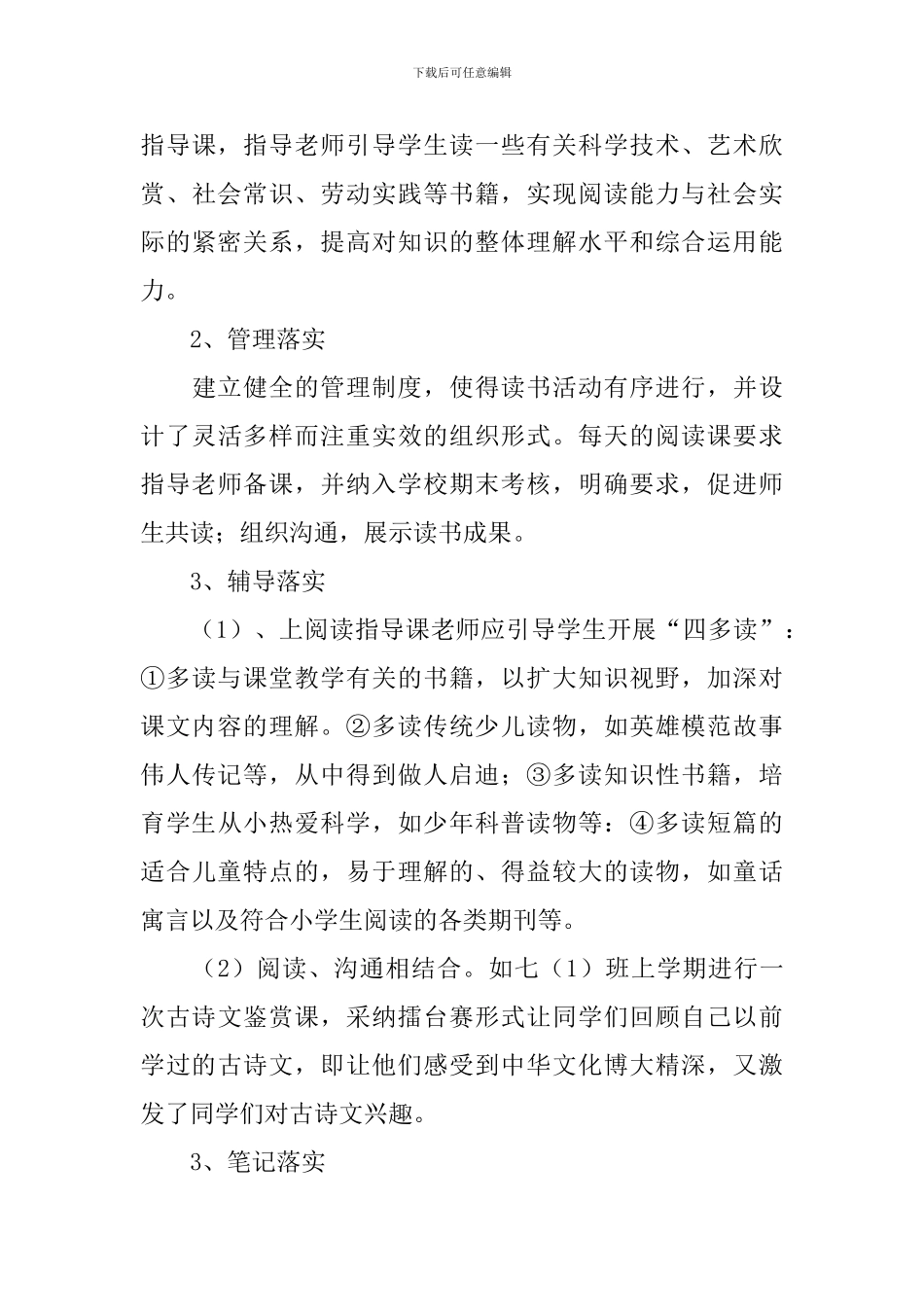 【热门】读书活动总结模板6篇_第3页