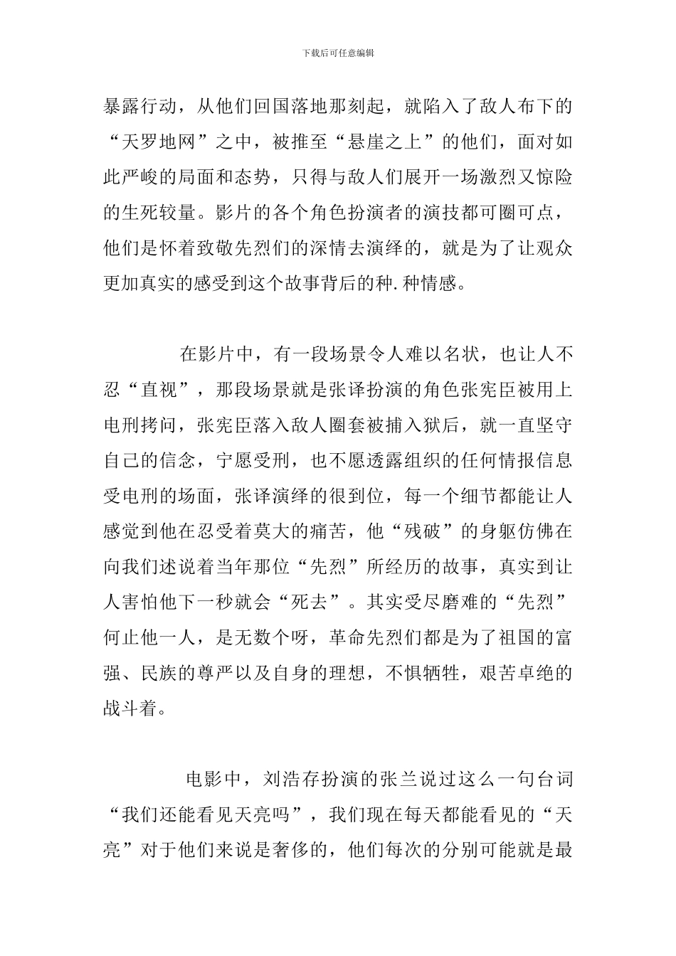 有关于观看《悬崖之上》观后感例文合集_第2页