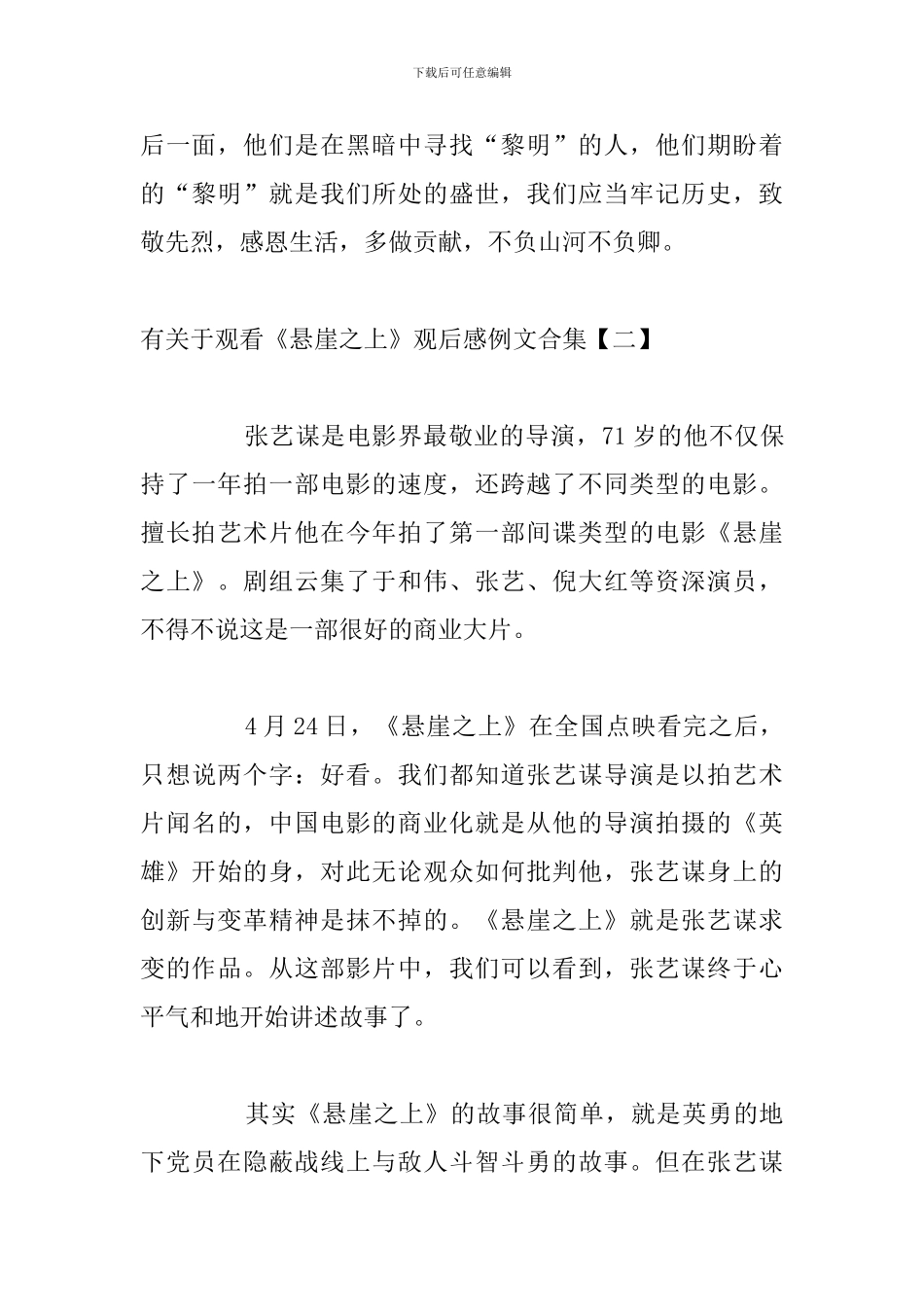 有关于观看《悬崖之上》观后感例文合集_第3页