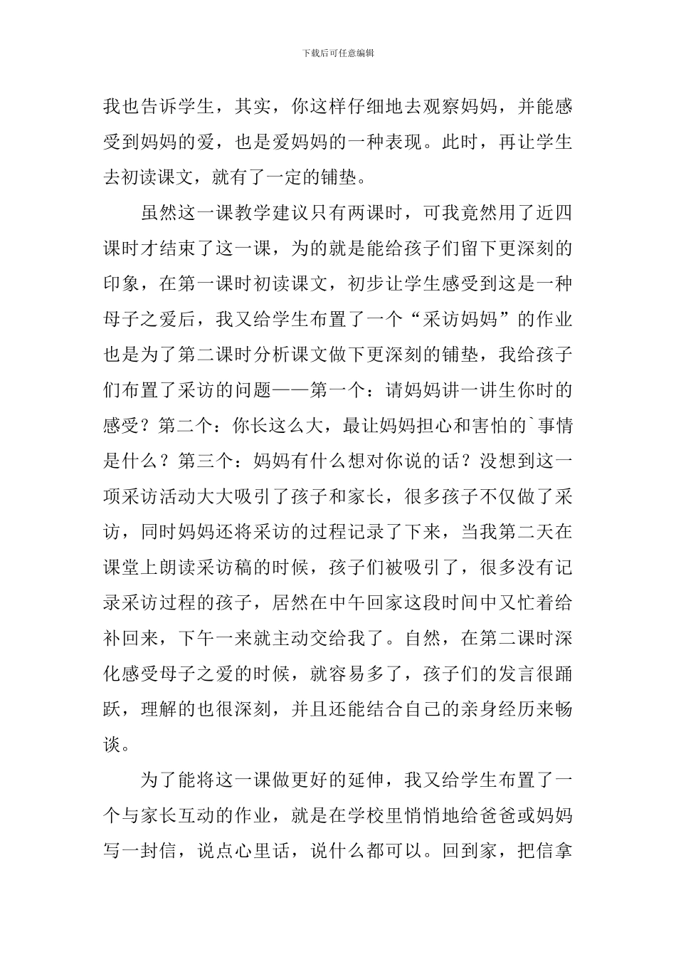 小学二年级语文《妈妈睡了》教学反思_第3页