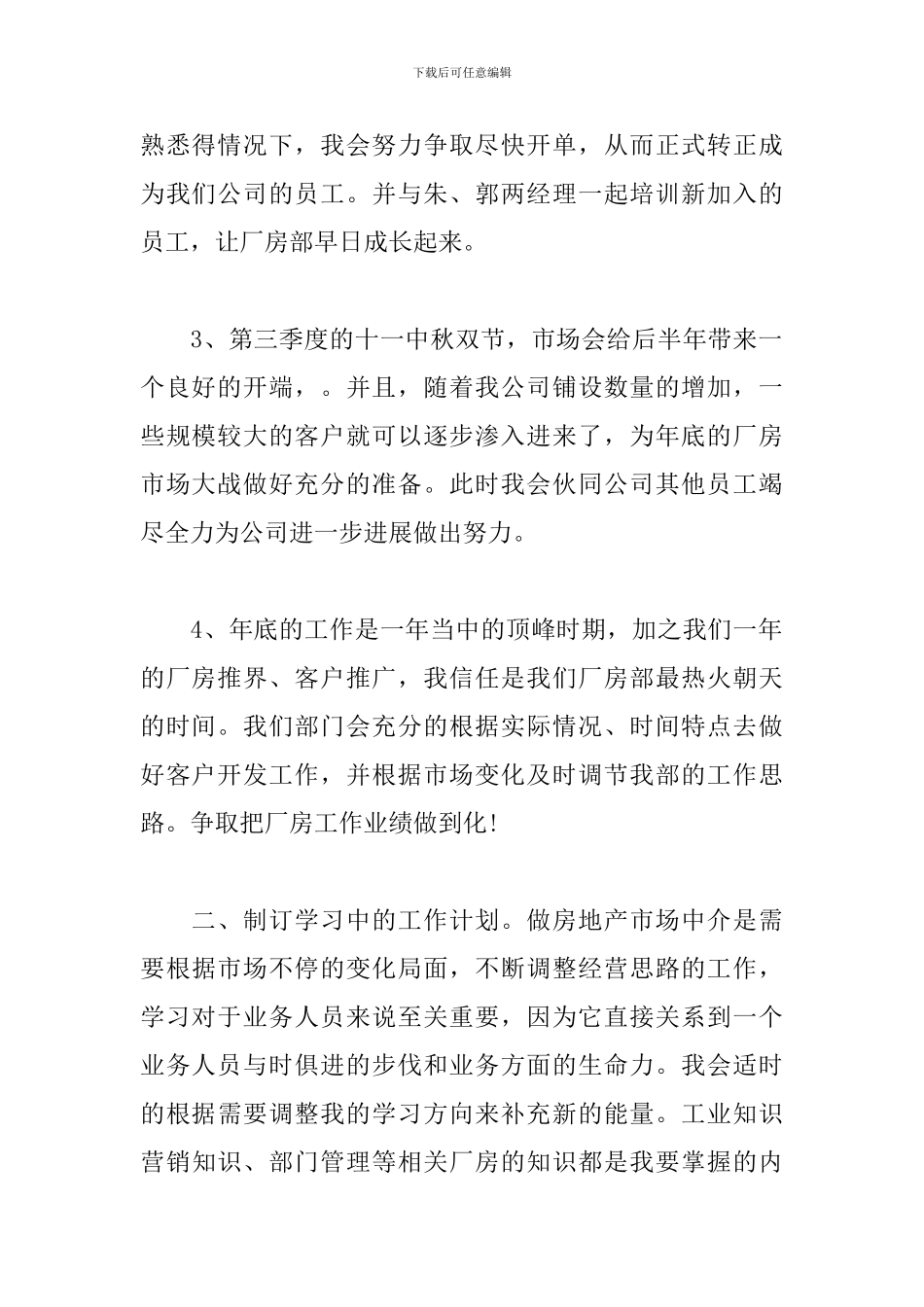 房地产经纪人工作规划书_第2页