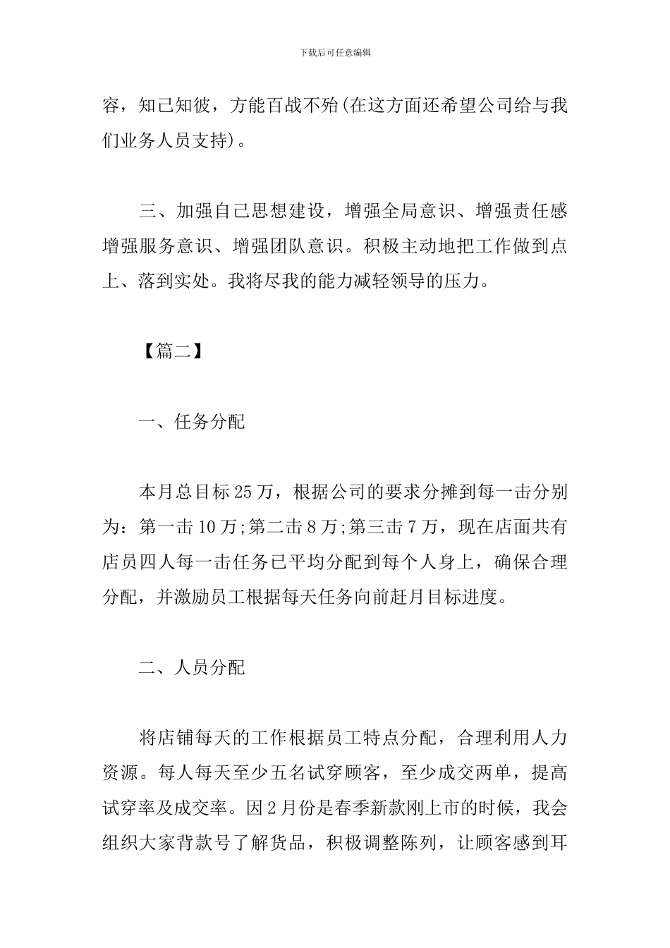 房地产经纪人工作规划书_第3页