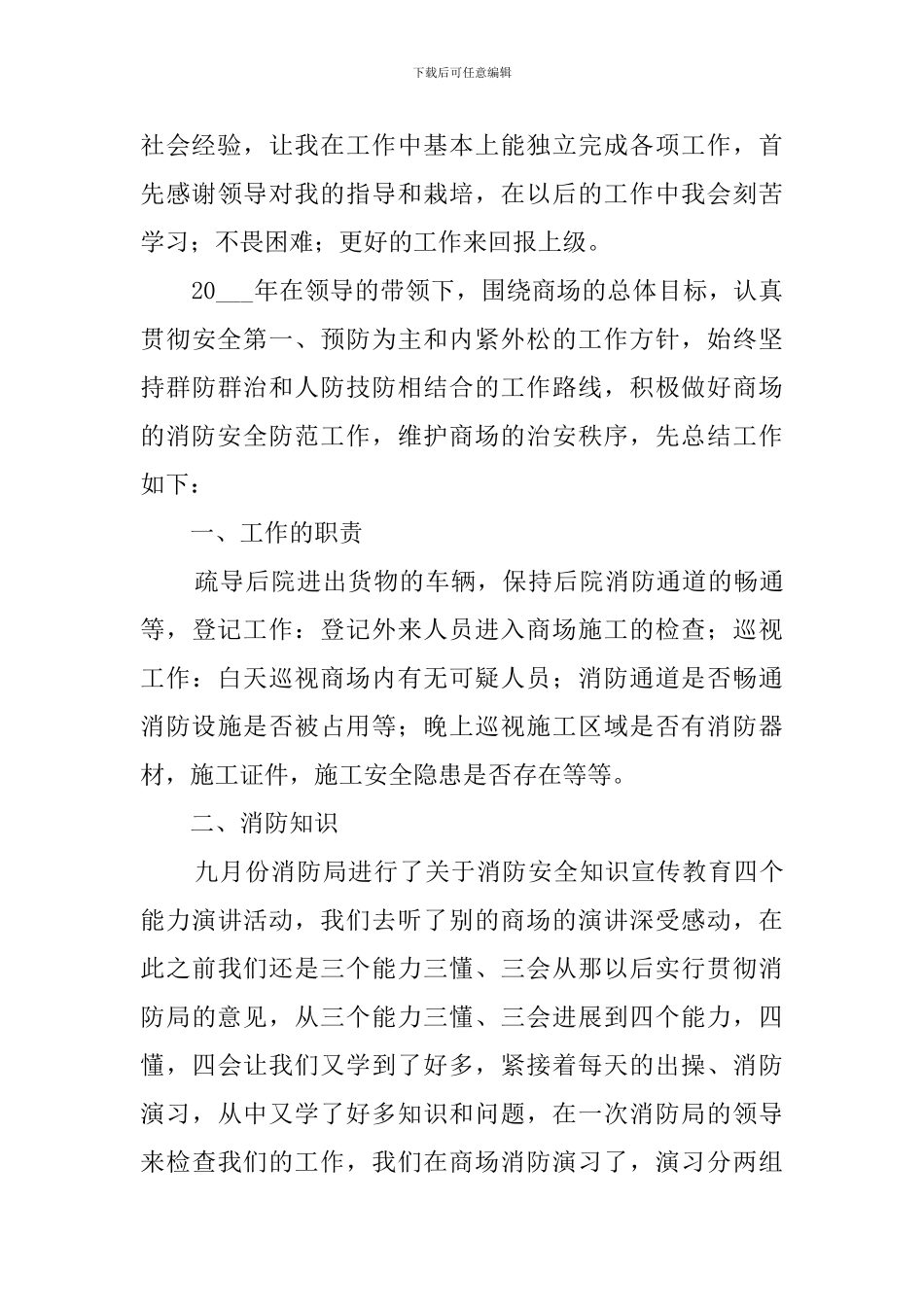 安保人员年终工作总结_第3页