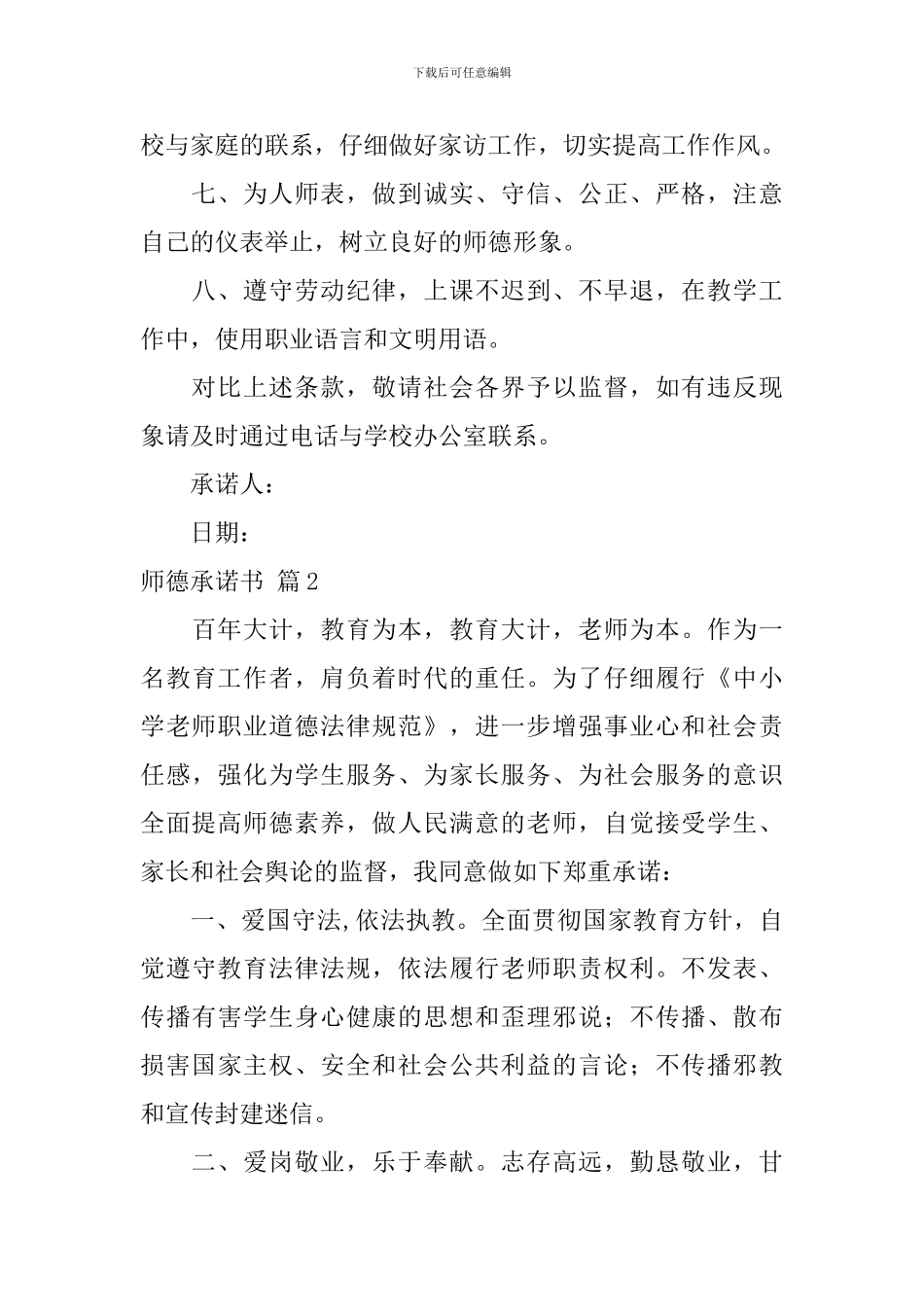 有关师德承诺书五篇_第2页
