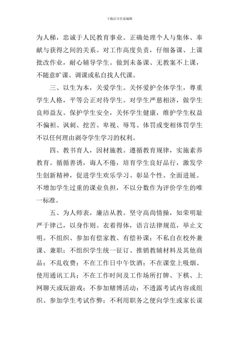 有关师德承诺书五篇_第3页