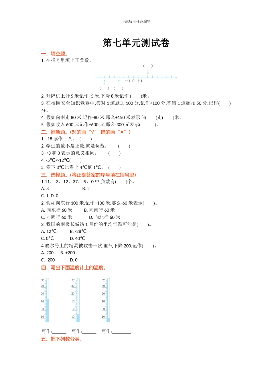 北师大版三年级数学上第7单元可能性单元试卷及答案_第1页