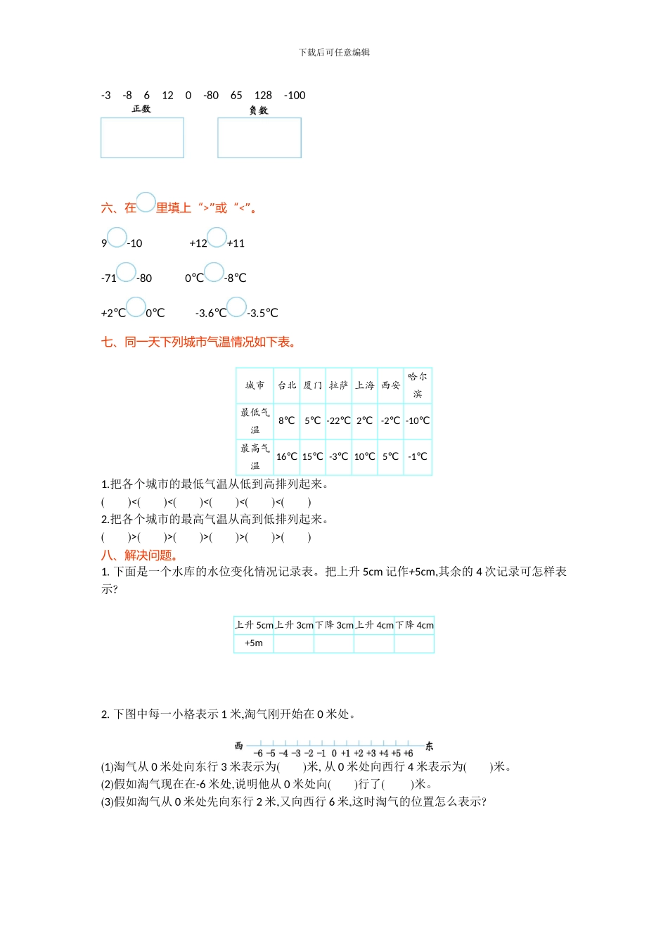 北师大版三年级数学上第7单元可能性单元试卷及答案_第2页