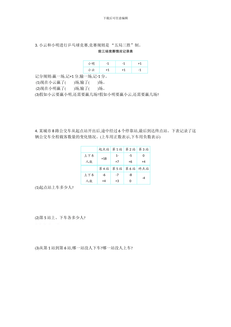 北师大版三年级数学上第7单元可能性单元试卷及答案_第3页