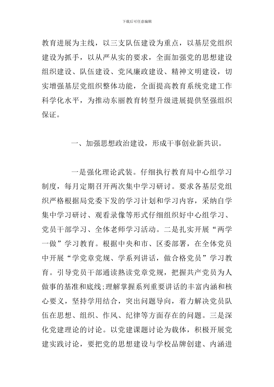 全面从严治党系列讲话2900字范文_第2页