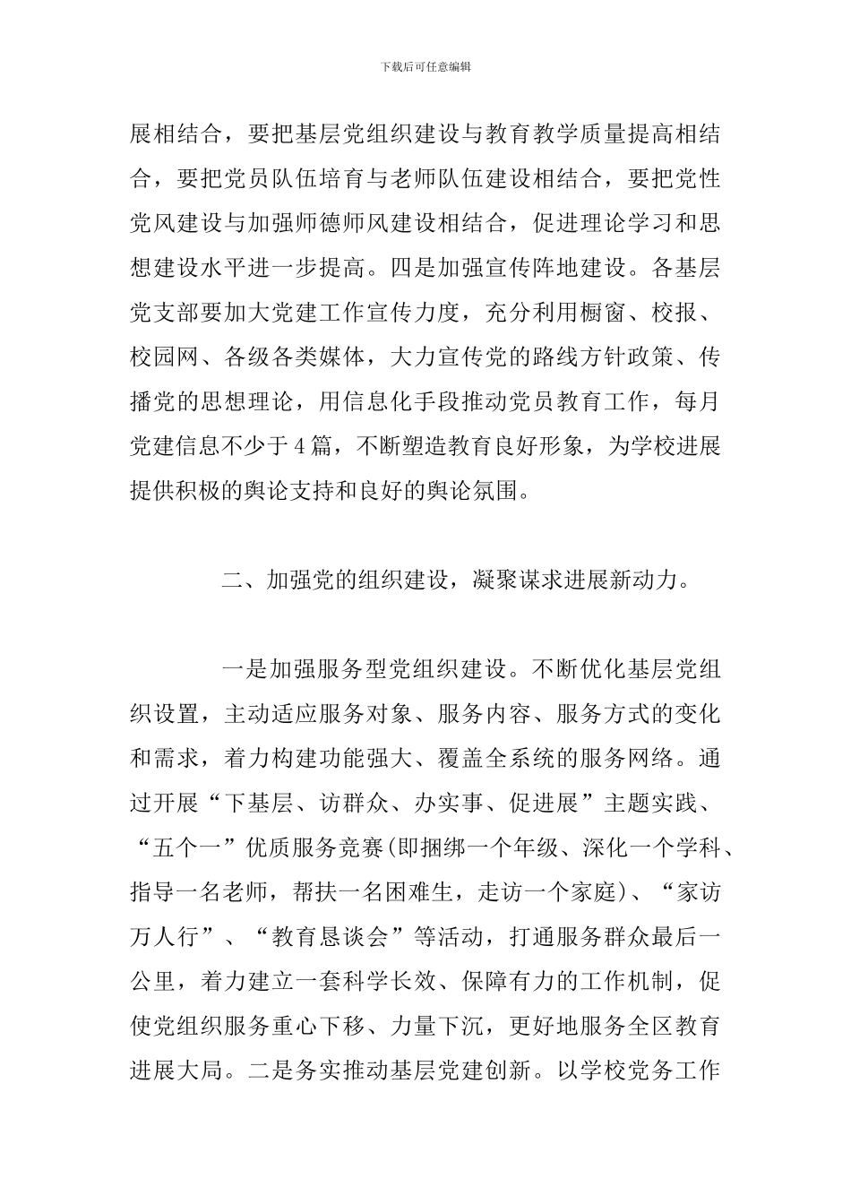 全面从严治党系列讲话2900字范文_第3页