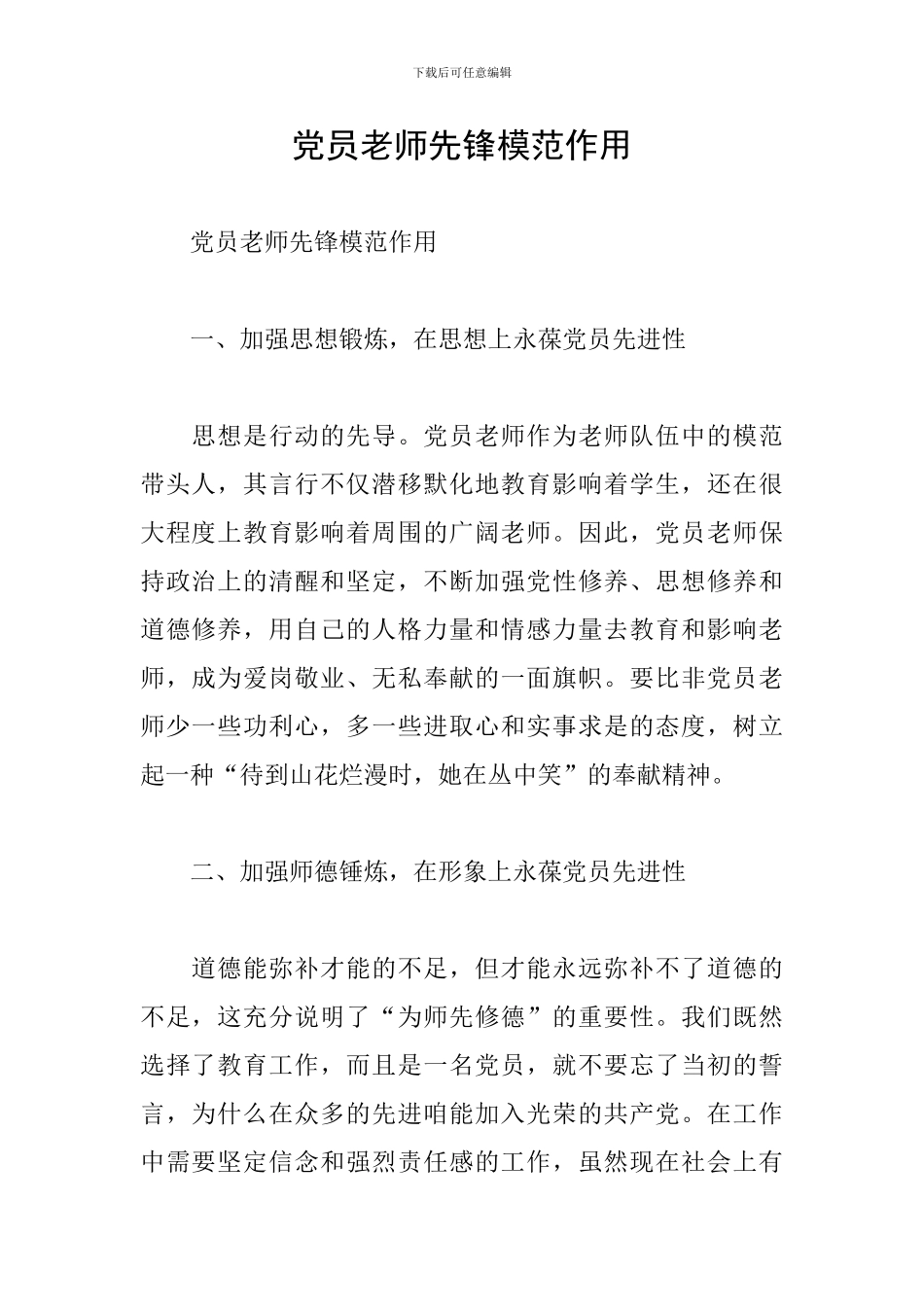 党员教师先锋模范作用_第1页