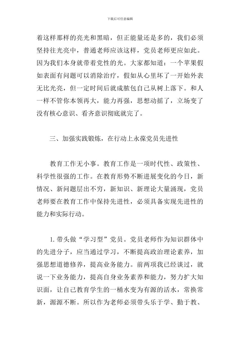 党员教师先锋模范作用_第2页