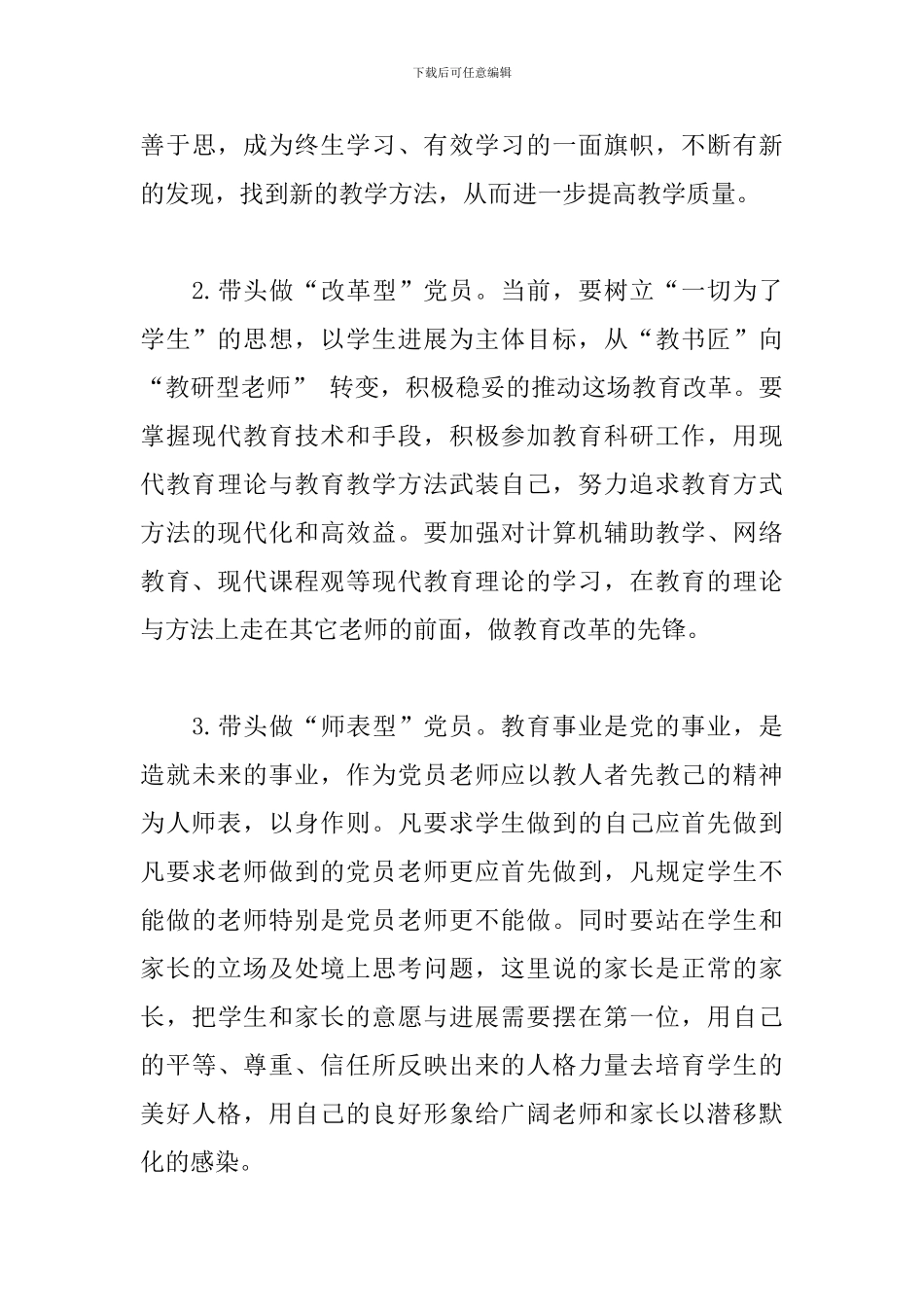 党员教师先锋模范作用_第3页