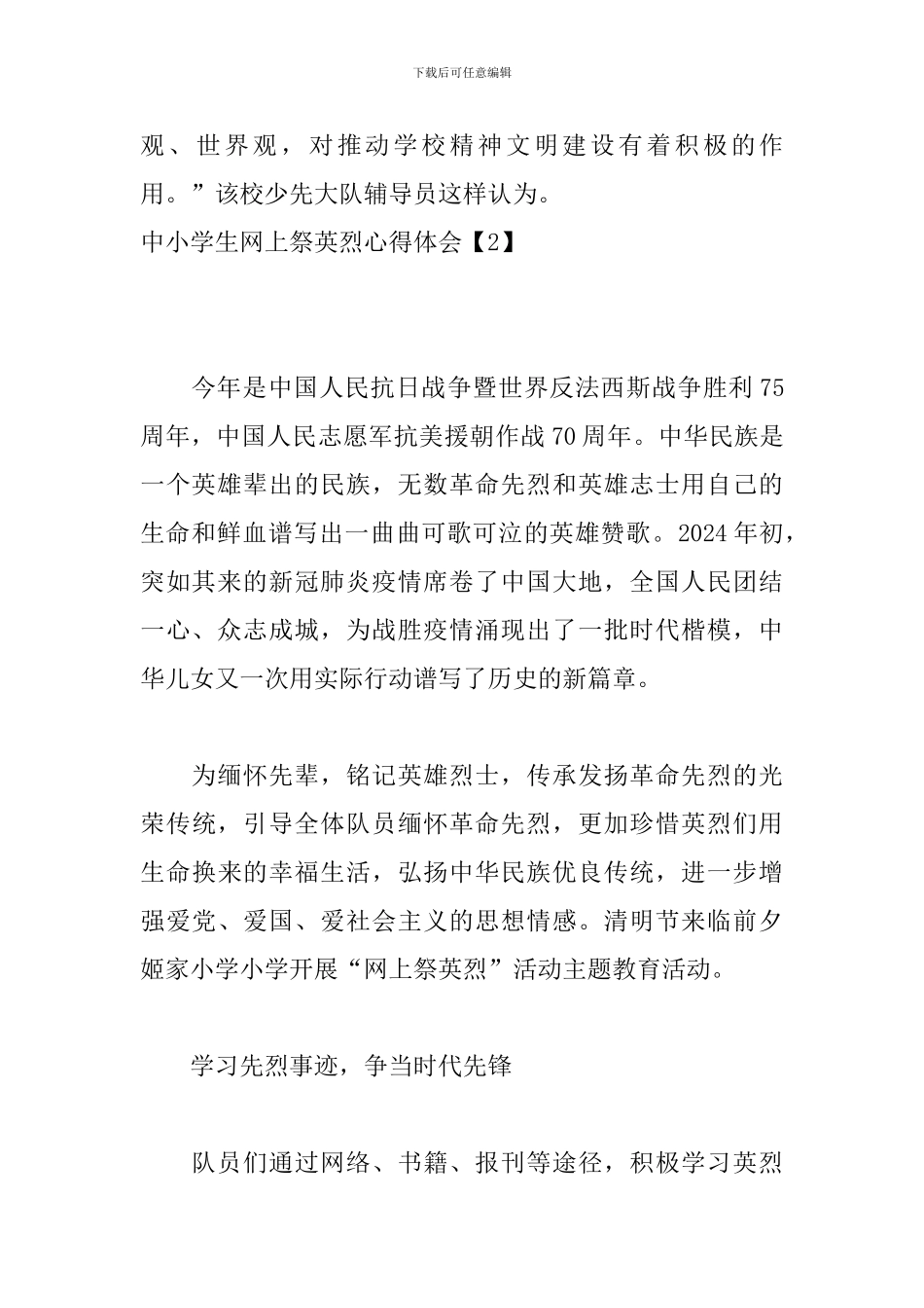 中小学生网上祭英烈心得体会_第2页