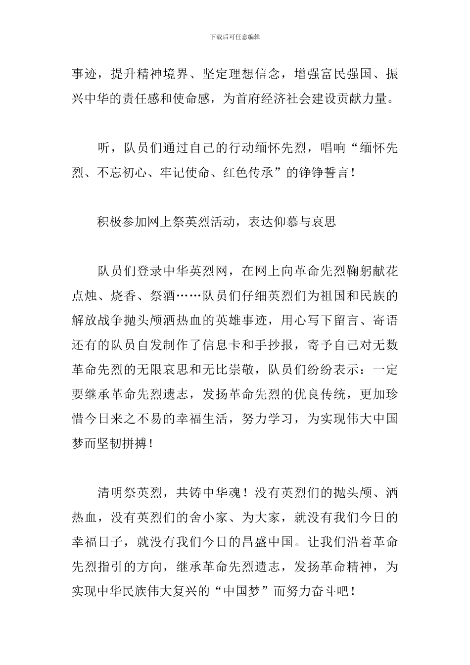 中小学生网上祭英烈心得体会_第3页