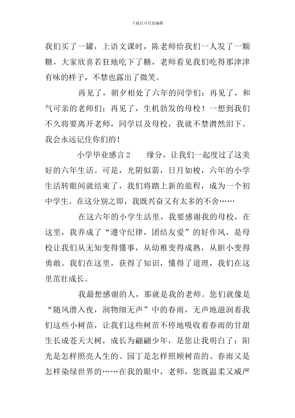 小学毕业感言550字精选_第2页