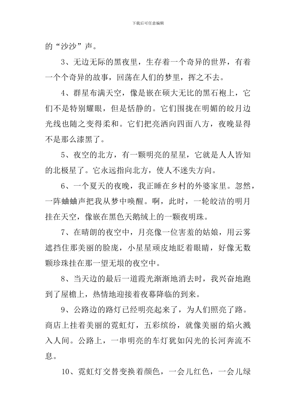 适合三年级小学生摘抄的段落_第3页