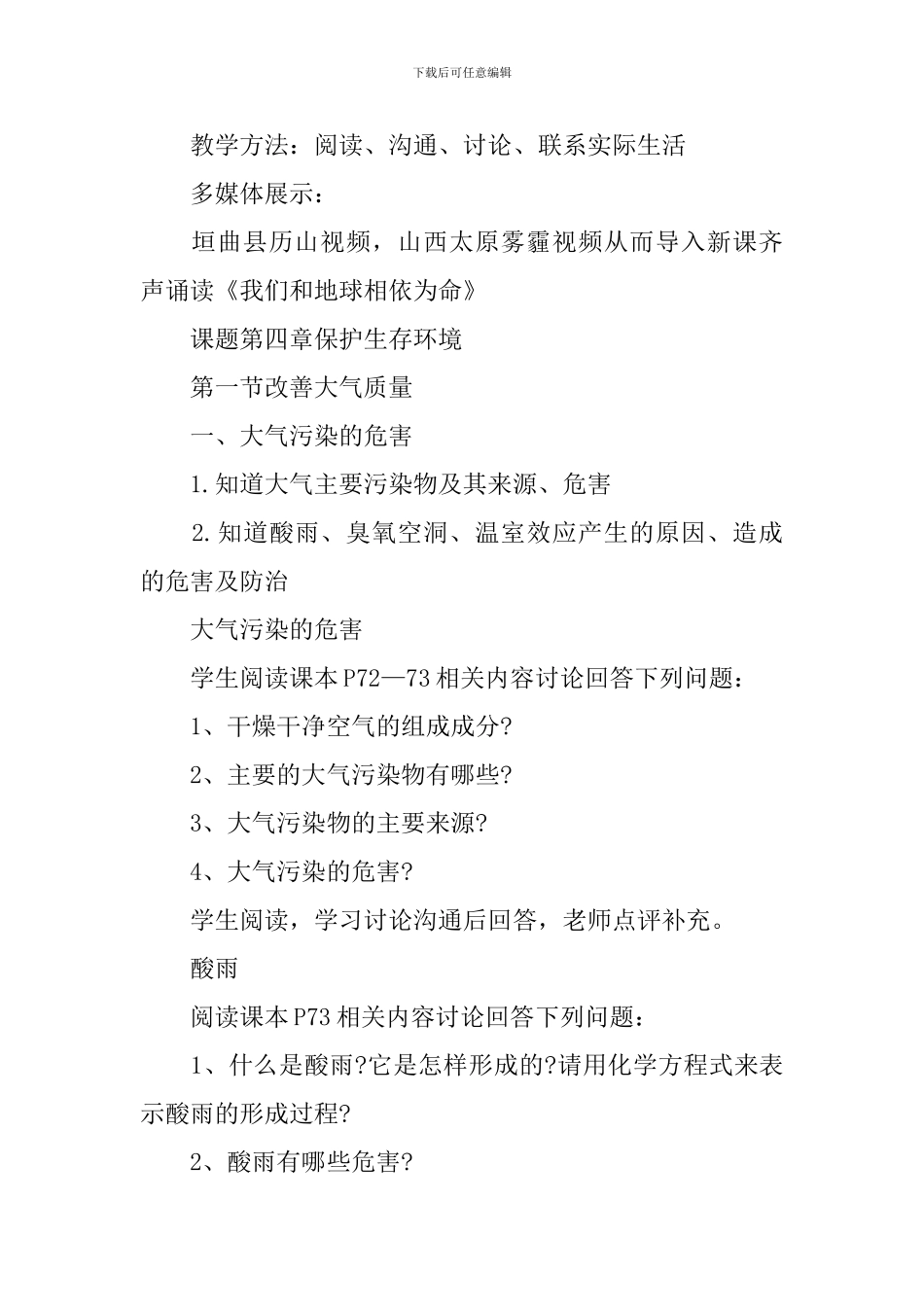 高二化学学科教学设计方案_第2页