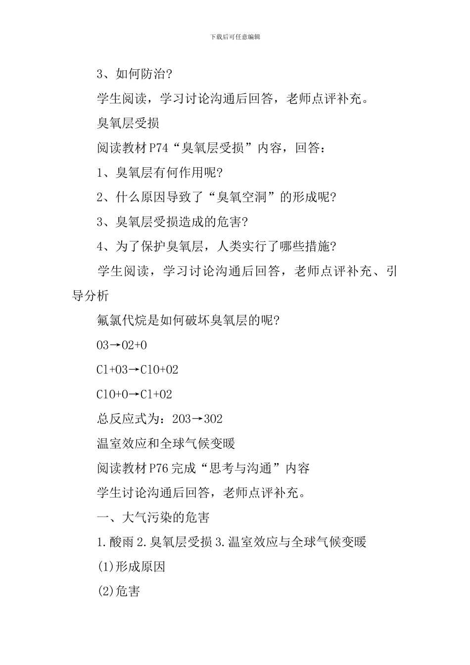 高二化学学科教学设计方案_第3页