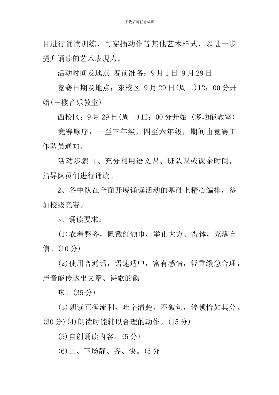 小学国庆节活动方案3篇_第2页