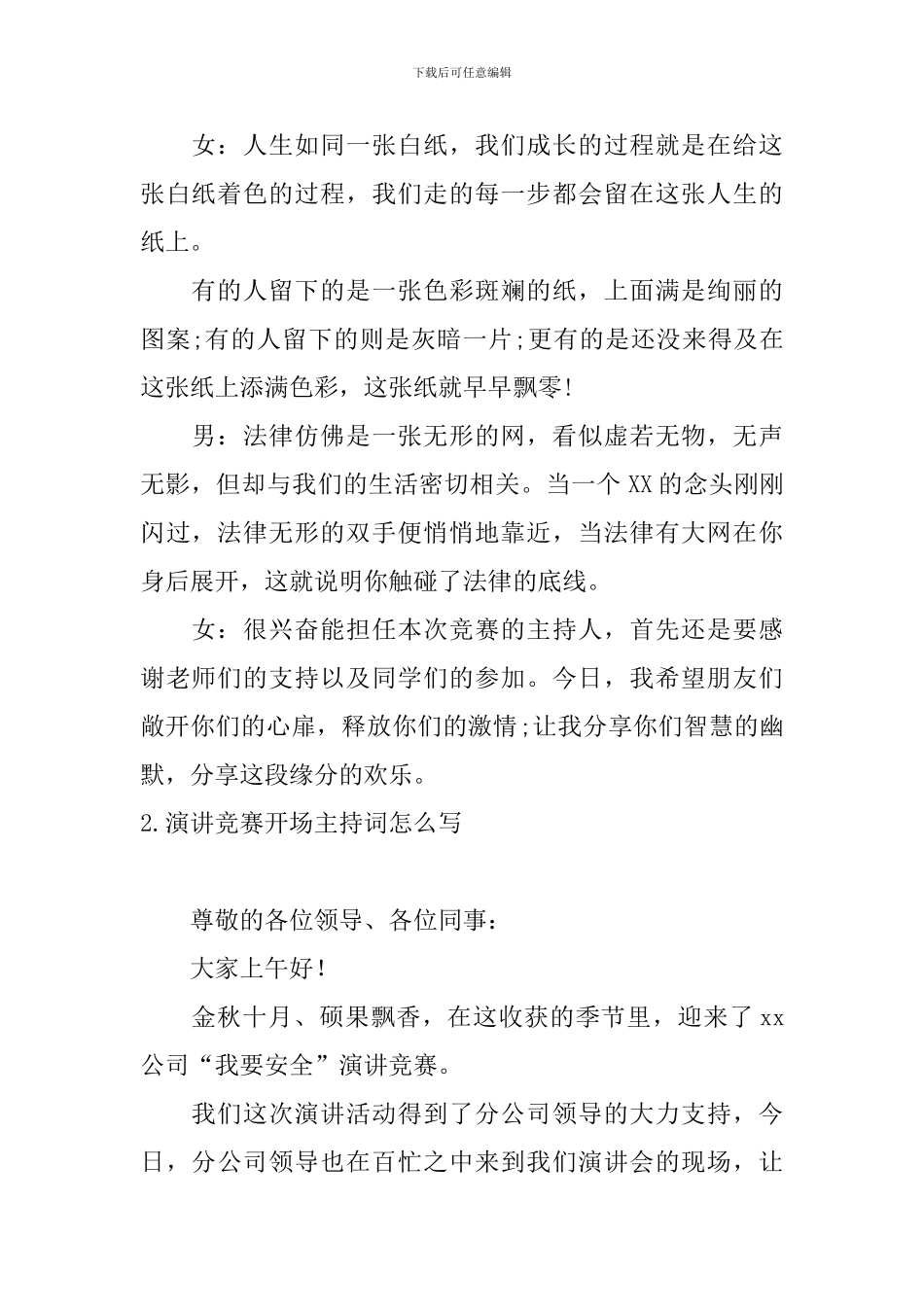 演讲比赛开场主持词怎么写_第2页