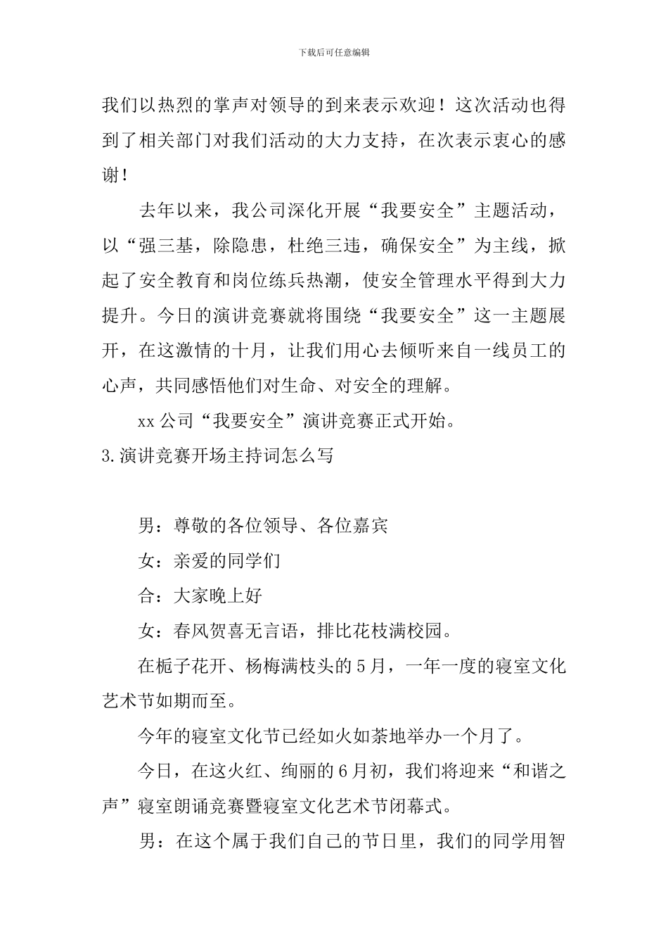 演讲比赛开场主持词怎么写_第3页