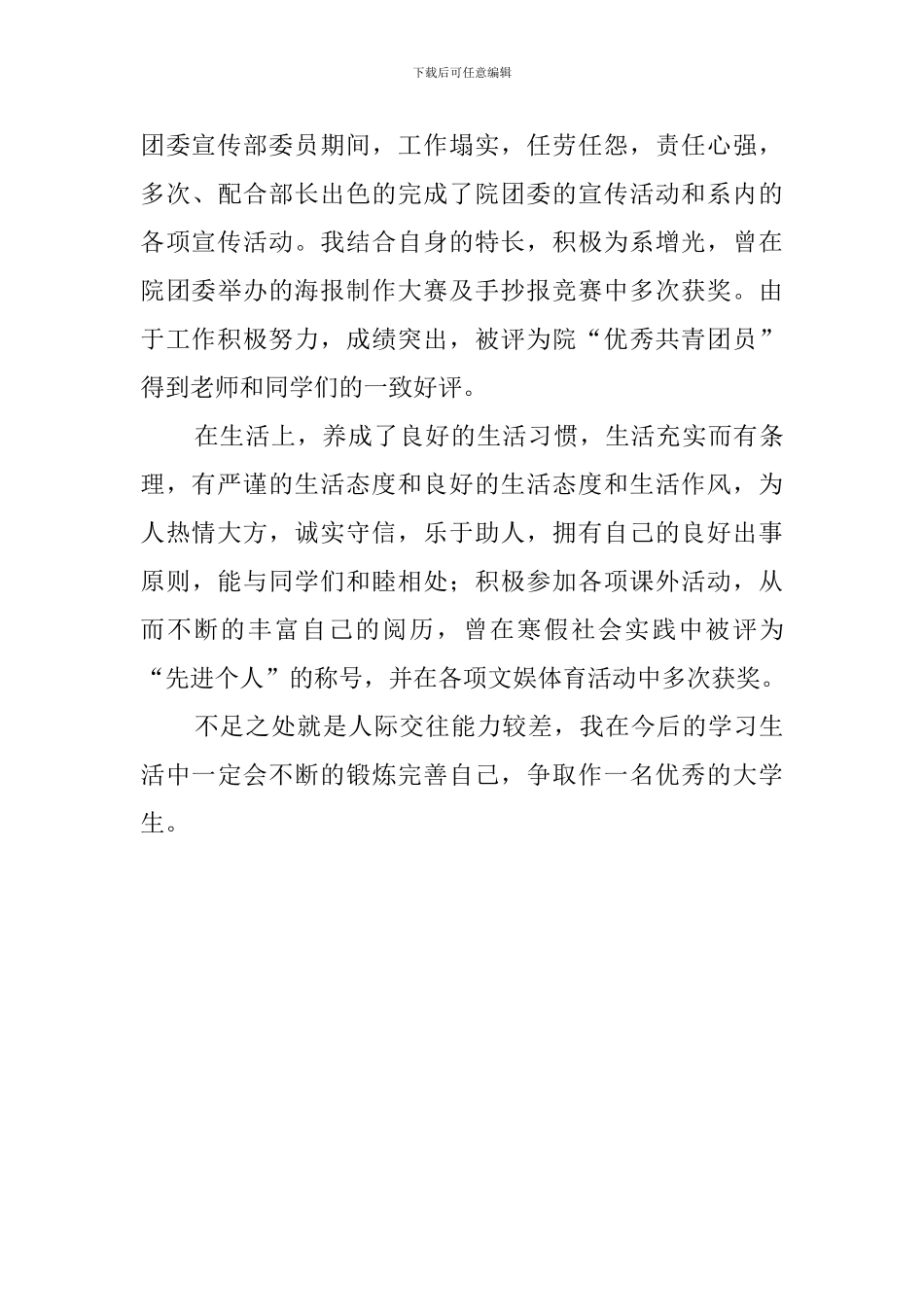 师范生的自我鉴定_第2页