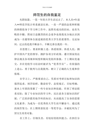 师范生的自我鉴定
