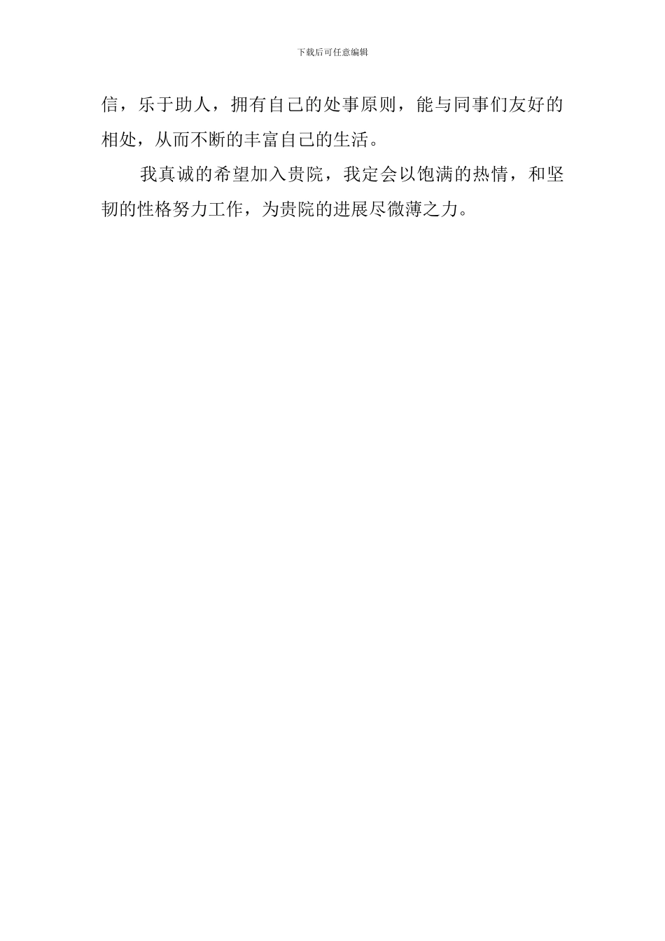 医学求职简历自我评价三篇_第3页