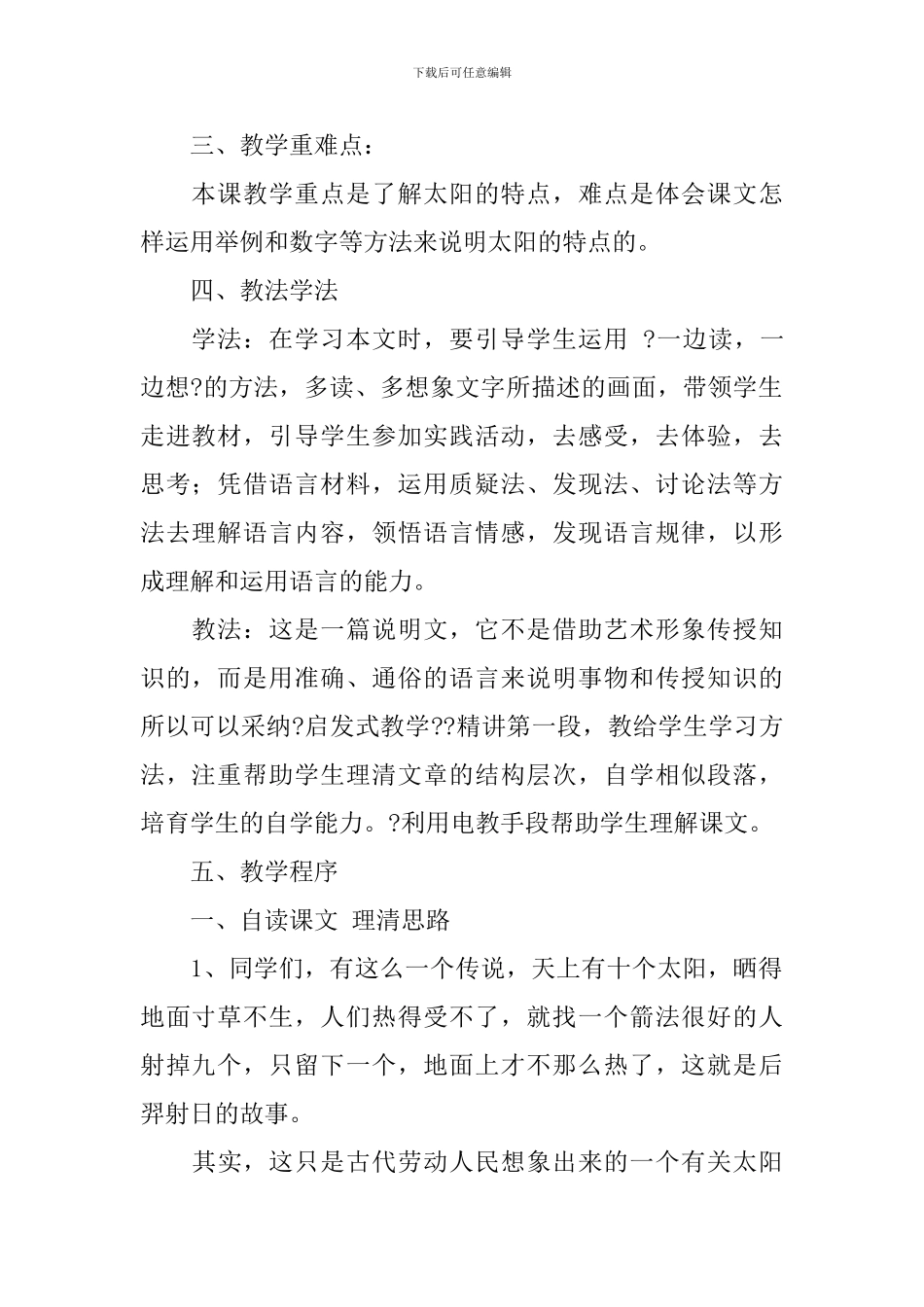 【实用】教学设计方案汇总8篇_第2页