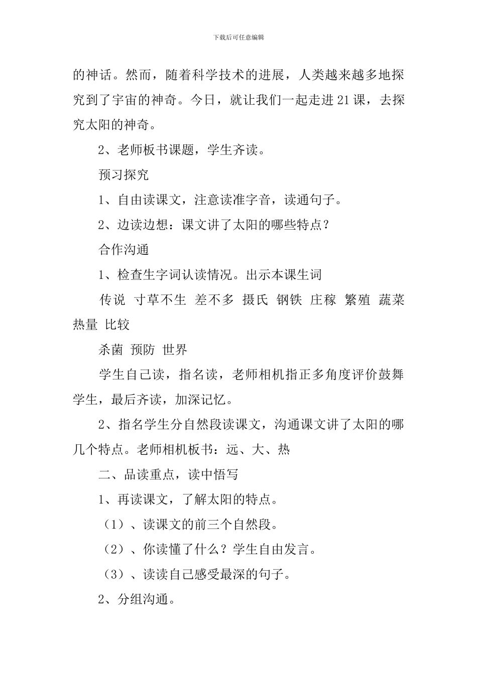 【实用】教学设计方案汇总8篇_第3页